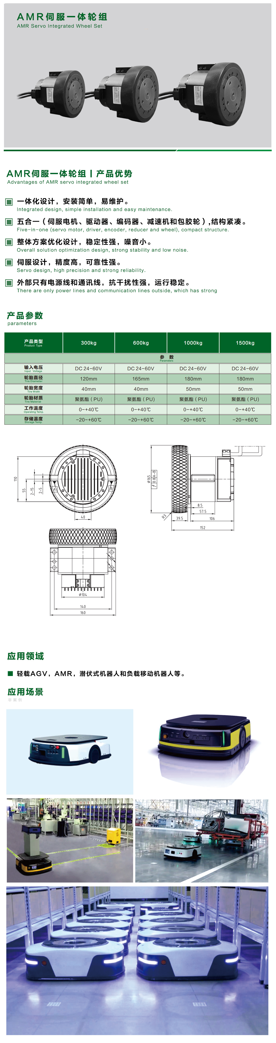 AMR伺服一体轮组.jpg